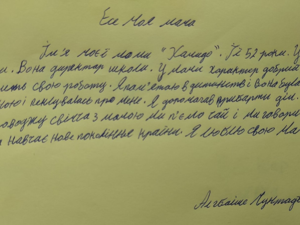 Есе про маму