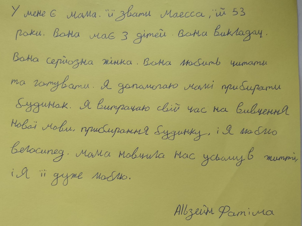 Есе про маму