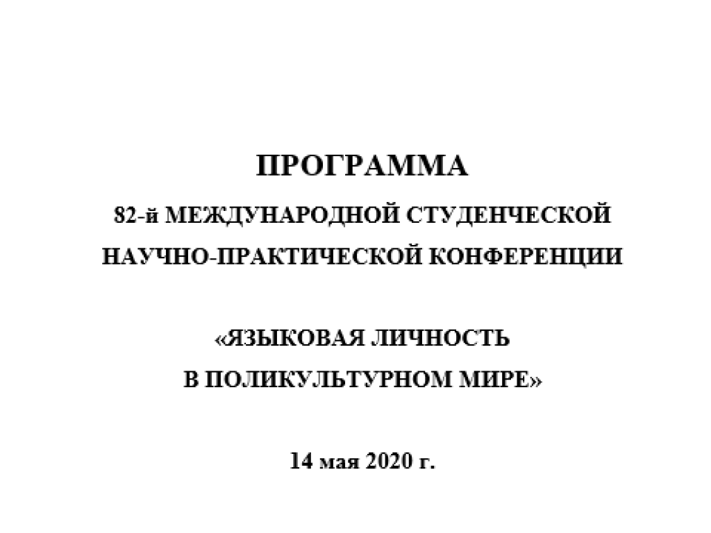 Участь у студентській науково-практичній конференції – перші кроки в науку