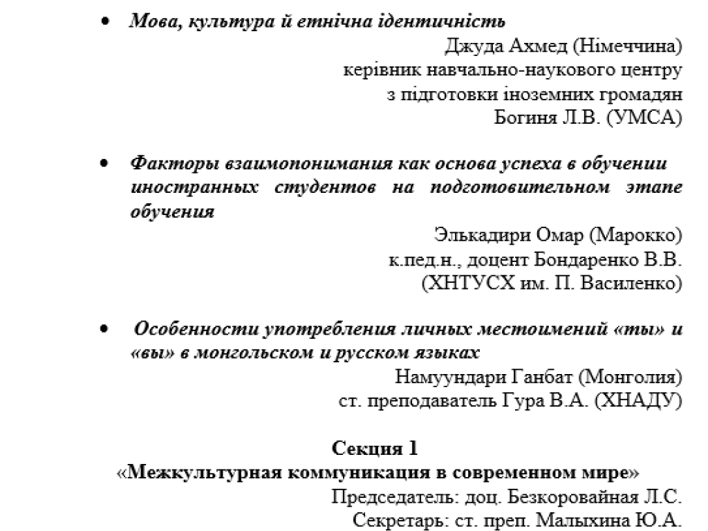 Участь у студентській науково-практичній конференції – перші кроки в науку