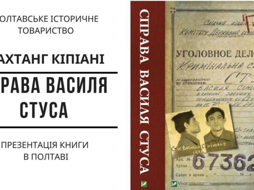 «Жити потрібно так, аби голуби сідали на плечі»	Василь Стус