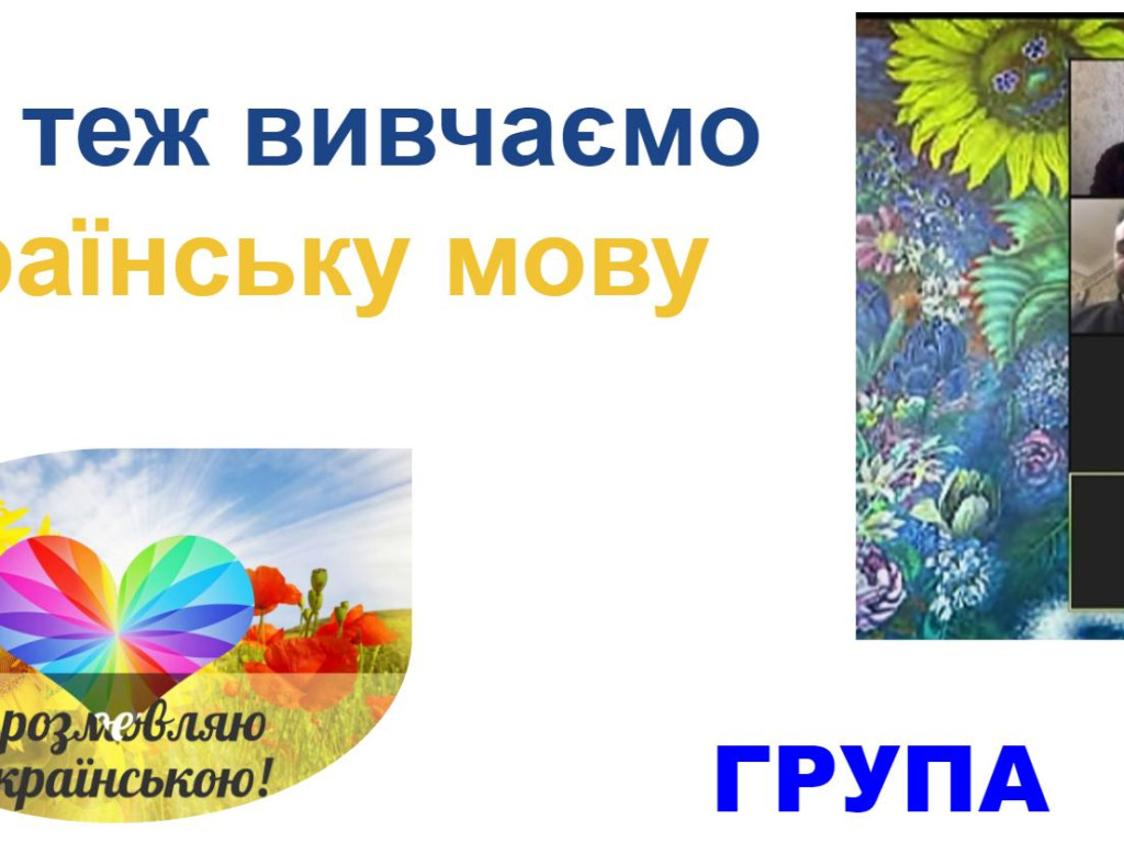 Давайте познайомимось!