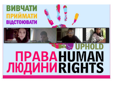 До Всесвітнього дня прав людини