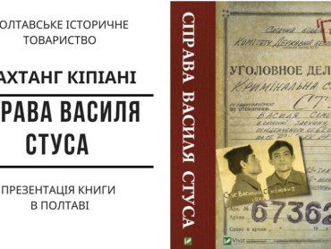 «Жити потрібно так, аби голуби сідали на плечі»	Василь Стус