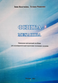 Методична та наукова робота навчально-наукового центру