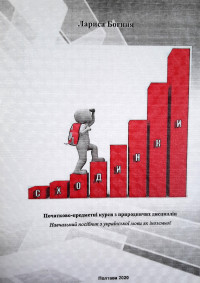 Методична та наукова робота навчально-наукового центру