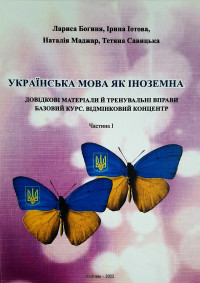 Методична та наукова робота навчально-наукового центру
