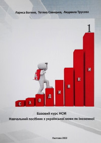 Методична та наукова робота навчально-наукового центру