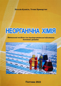 Методична та наукова робота навчально-наукового центру