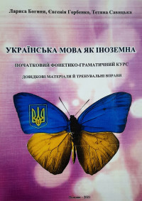 Методична та наукова робота навчально-наукового центру
